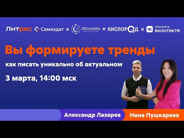 Вы формируете тренды: как писать уникально об актуальном?