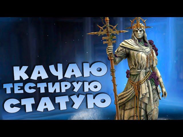 ПРОМОКОД. качаю и тестирую героя Шемнат! Тесты статуи. RAID Shadow Legends