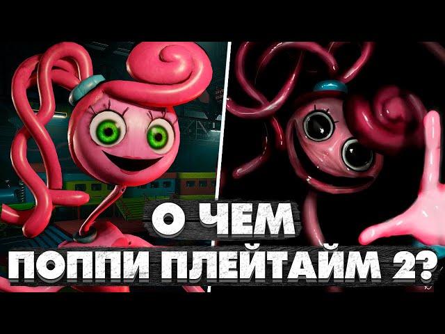 Обзор Поппи Плейтайм 2. О Чем Была Poppy Playtime 2?