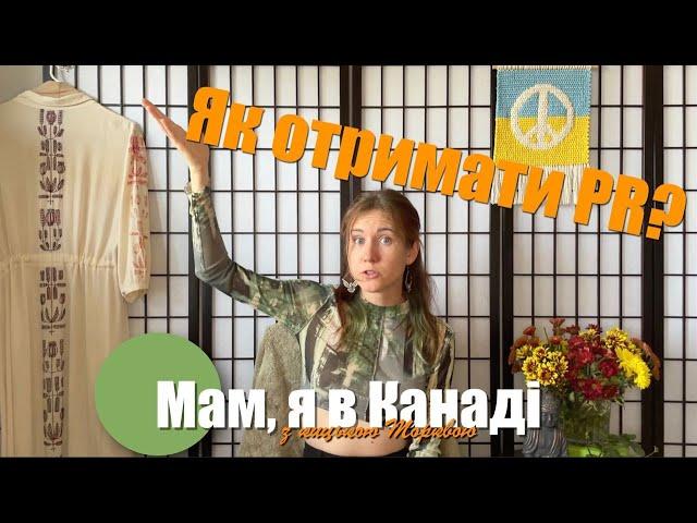 Як отримати PR в Канаді? | Express Entry | Canadian Experience Class | Federal Skilled Worker