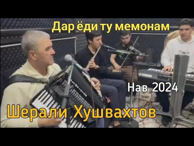 Шерали Хушвахтов (дар ёди ту мемонам) бехтарин овози зинда 2024