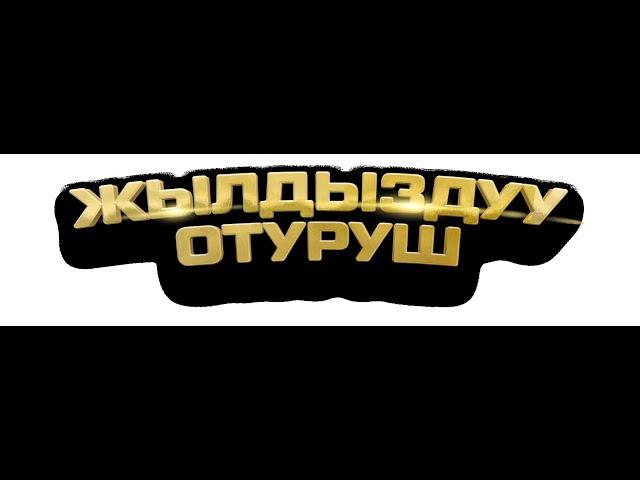 Сүйүнчү FM радиосунда "Жылдыздуу отуруш" - Гүлназ Чыныбек кызы менен!