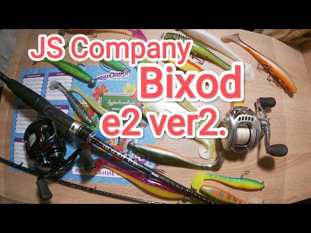 JS Company Bixod e2 ver2 30-80гр.Личное мнение о спиннинге!