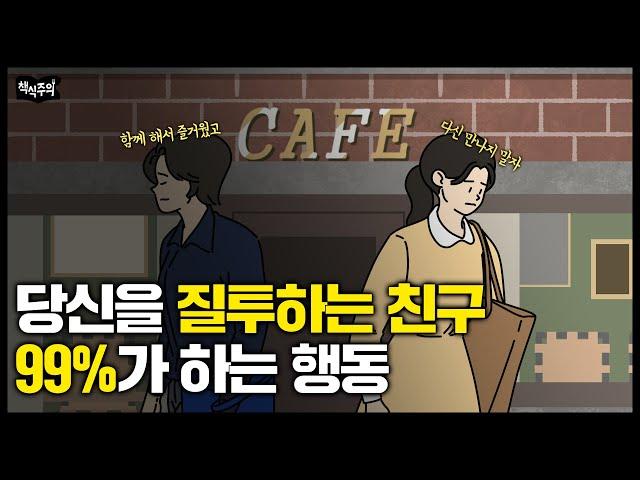 20년지기 친구 뒤도 안 보고 인연 끊게 만든 한마디