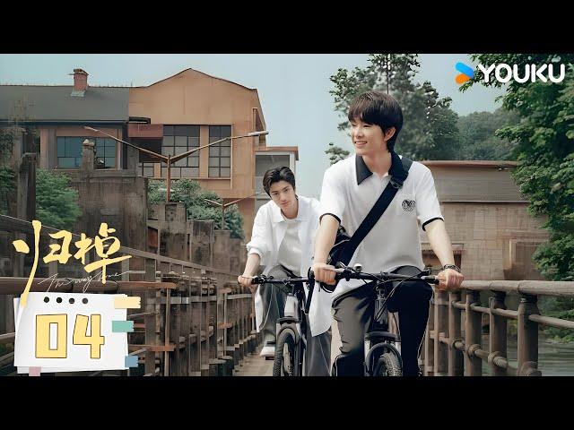 MULTISUB【归棹The Way Home】EP04：马柏全张康乐开启相互治愈双向救赎！ | 马柏全 / 张康乐 | 剧情 现代 | 优酷YOUKU