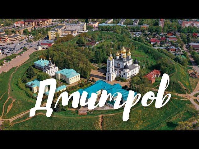 ДМИТРОВ, 4K видео с дрона DJI Mavic Pro 2