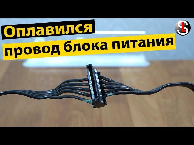 The power supply wire is melted, what can be done