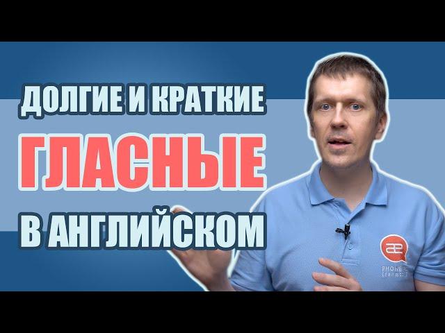 Долгие и краткие английские гласные? Нет - tense and lax vowels!