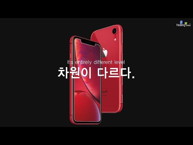 힐링쉴드 애플 아이폰 XR 보호필름 HealingShield Apple iPhoneXR Protection Film