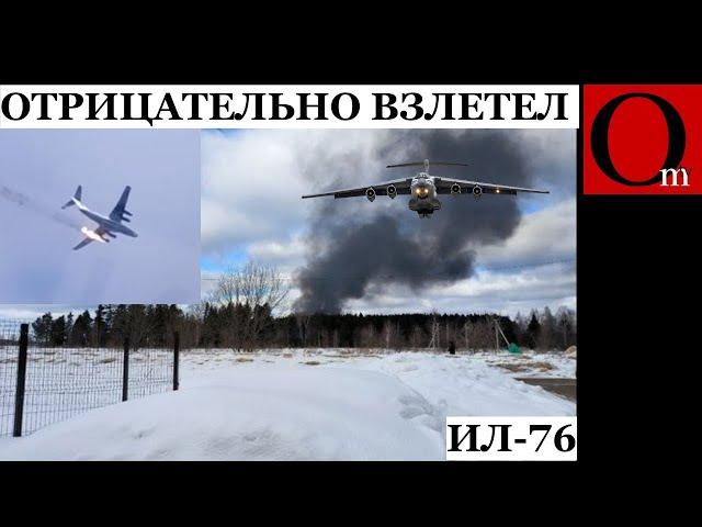 Ивановское ПВО сбило военный самолёт Ил-76? На борту было 16 оккупантов