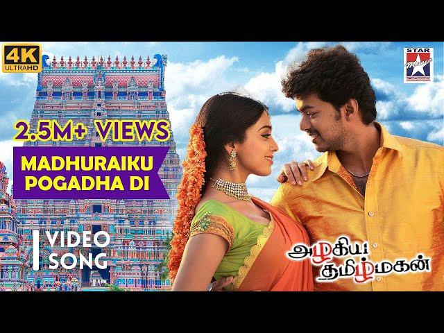 Maduraikku Pogathadi  Hd Video Song | Azhagiya tamil magan | Vijay | Shriya | Star Music Spot