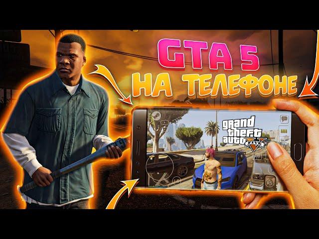 How to play GTA 5 on PHONE / Review of GTA 5 on ANDROID and IOS (available even online)