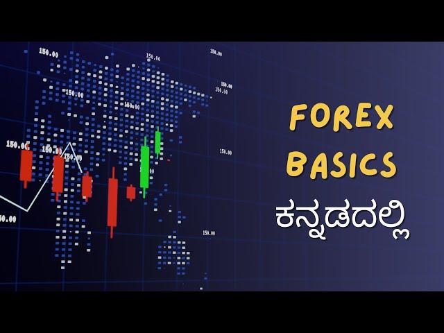 Forex For Beginners - Basics of Forex in Kannada