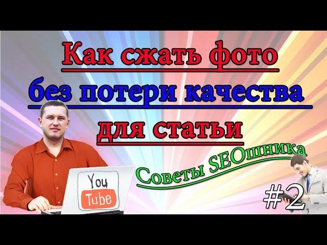 Как оптимизировать изображения для сайта: 10 секретов