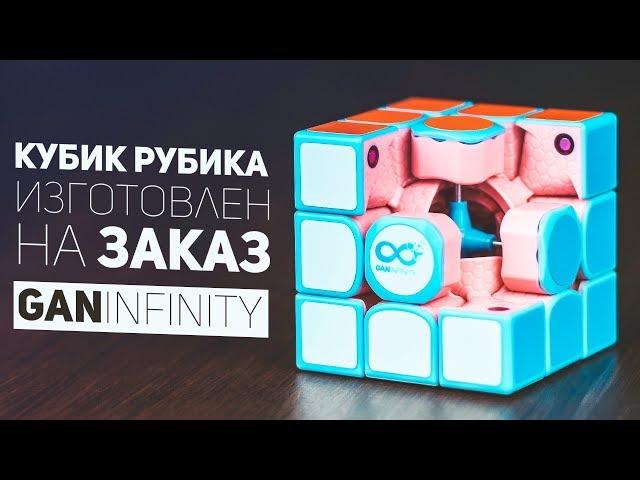 Кубик Изготовлен На Заказ / Gan Infinity