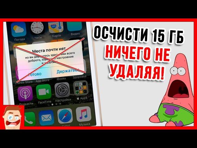 Apple ЗАПРЕТЯТ ЭТО! Что делать, если забилась память iPhone?