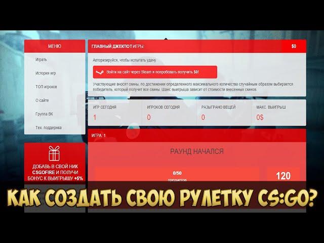 Как создать свою рулетку CS:GO?