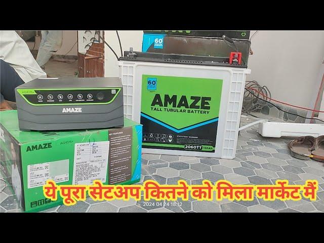 Amaze की कौनसी बैटरी लेनी चाहिए। 150Ah amaze Battery price. Inverter Battery Price in 2024