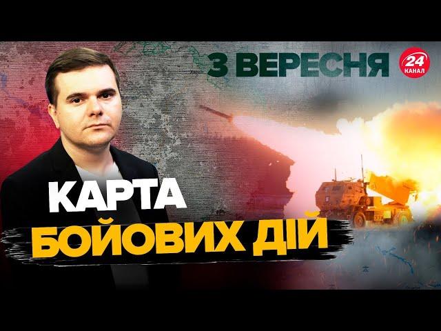 Ворог НАБЛИЗИВСЯ до Покровська – втрати ВЕЛИЧЕЗНІ. ЗСУ взяли курс НА КУРСЬК? КАРТА БОЇВ на 3 вересня