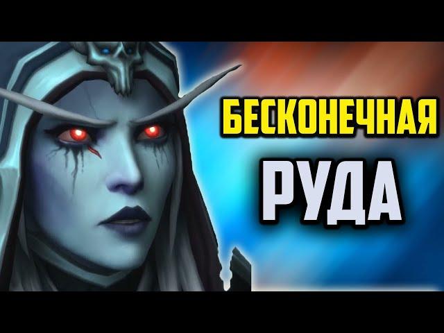 ЭКСПЛОЙТ ДЛЯ ФАРМА ЗОЛОТА РУДА И ГОРНОЕ ДЕЛО WOW