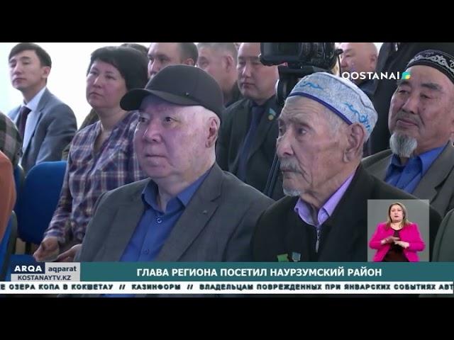 Глава Костанайской области посетил Наурзумский район