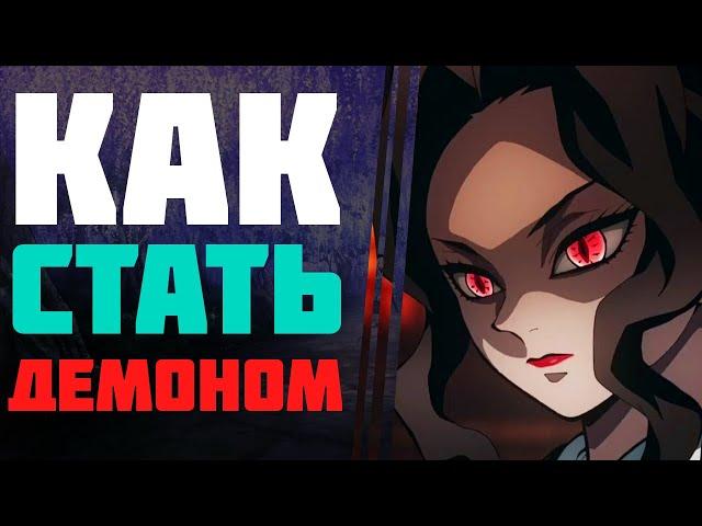 Как Стать Демоном В [Project Slayers] - Роблокс