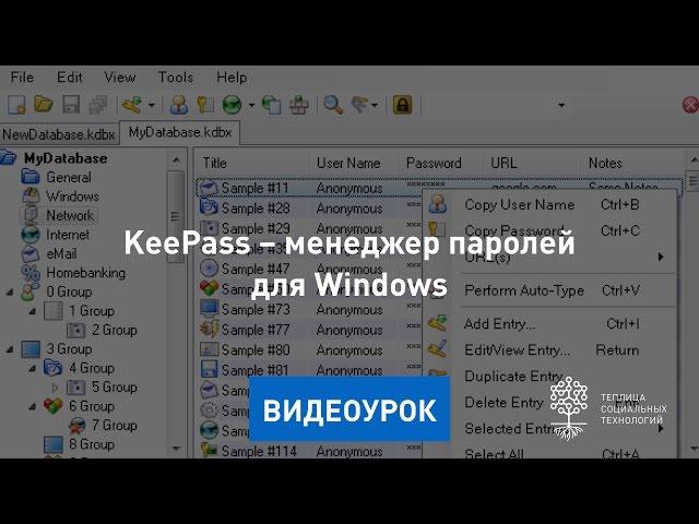 KeePass – менеджер паролей для Windows