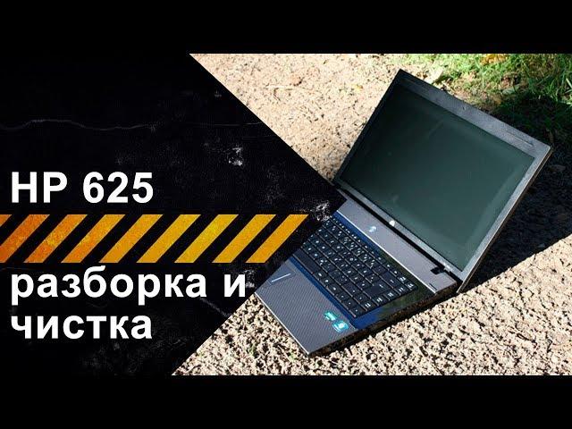 HP 625 Disassembly for dust cleaning