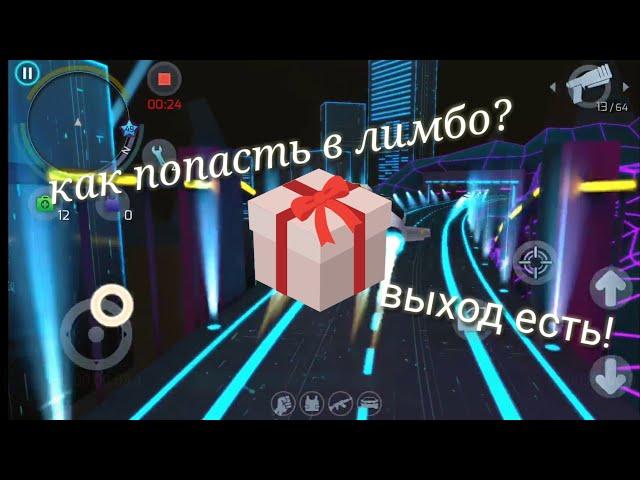 Баг на л1мбо в gangstar vegas