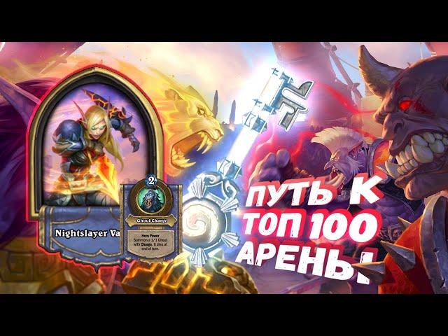 КОГДА ТЕСС - УЛЬТИМАТИВНЫЙ КОЗЫРЬ! | Арена | Hearthstone