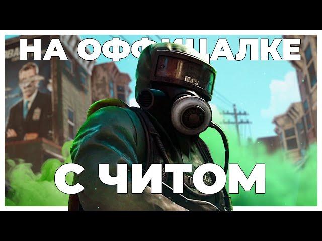 РАЗНОСИМ ОФФИЦИАЛКУ В РАСТ С ЧИТОМ | rust ft.quantum