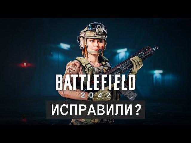 Как изменился Battlefield 2042 в 2024?