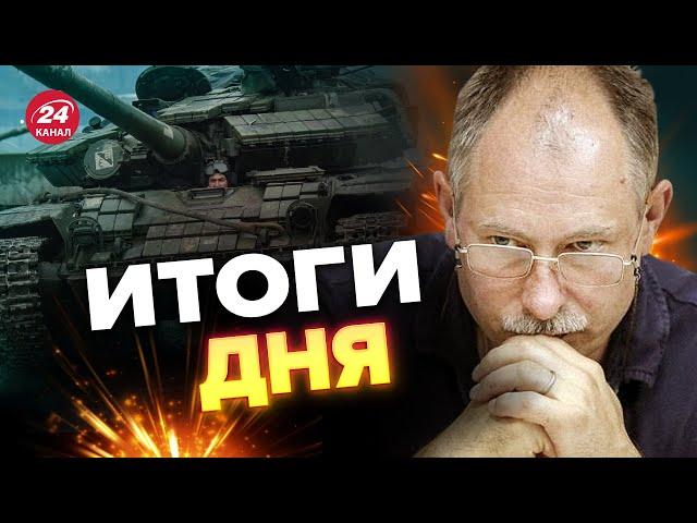 Как танки изменят ход войны | Главное от ЖДАНОВА за 23 марта @OlegZhdanov