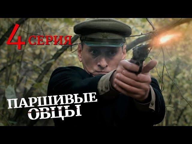 BLACK SHEEP. Episode 4. English subtitles