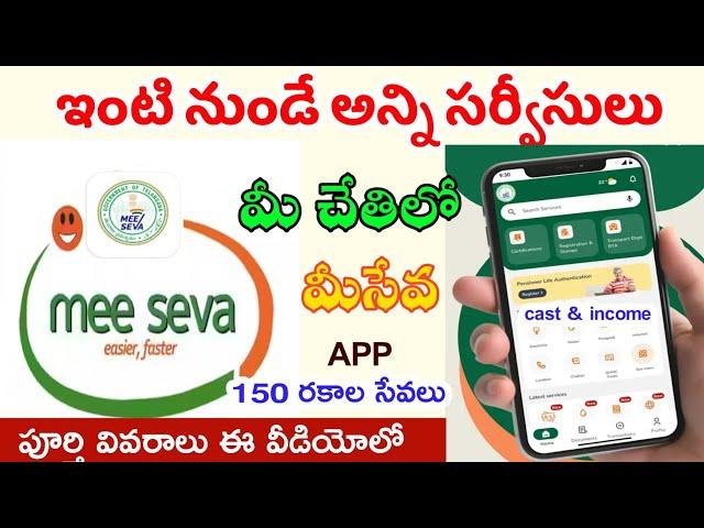 Telangana meeseva app || Meeseva APP || MEESEVA SERVICE ||Meeseva application status|| 150 service