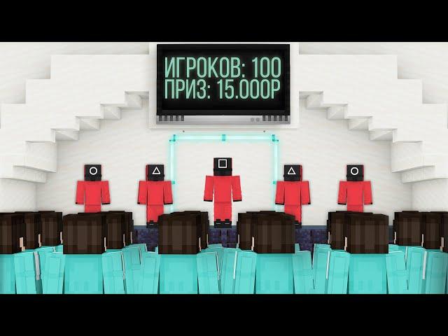 Майнкрафт 100 игроков, но это Игра в Кальмара!