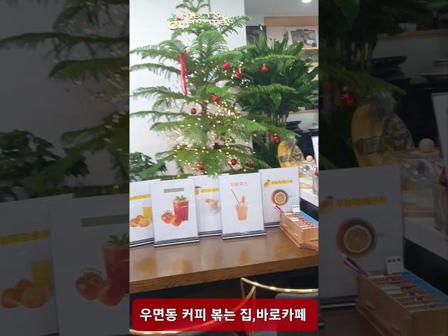 우면동 커피볶는집, 바로카페