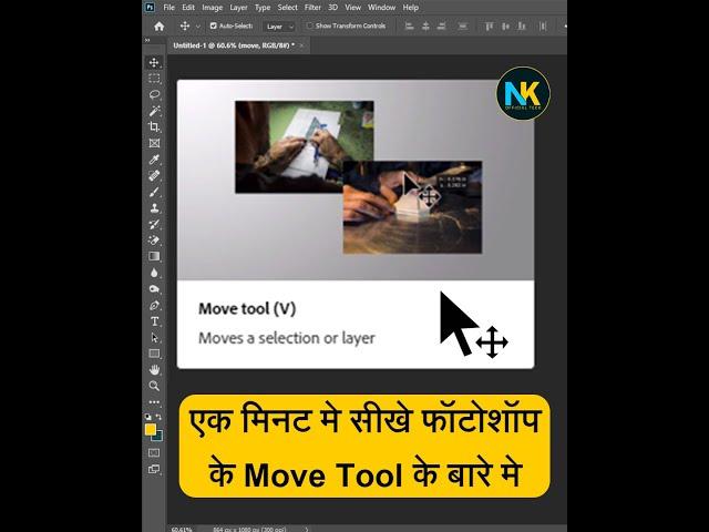 Move Tool uses learn easy with nk official tech  #photoshop #shortsfeed #adobe #graphic