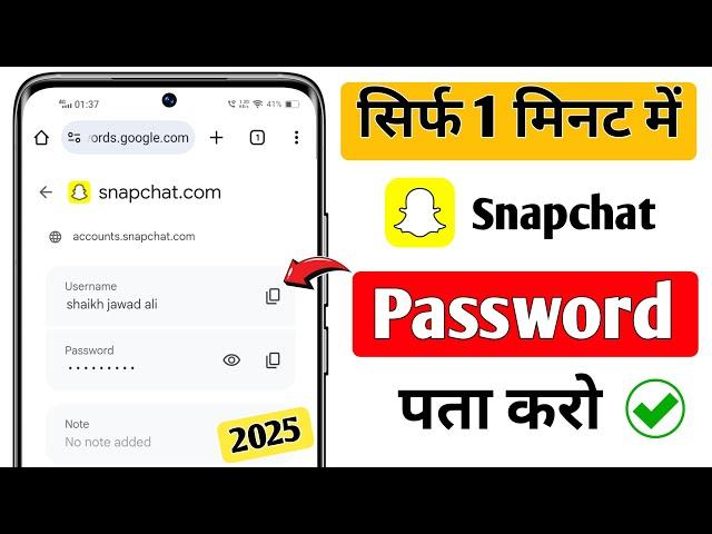 snapchat ka password bhul gaye to kya kare | snapchat ka password kaise pata kare 2025 | snapchat 