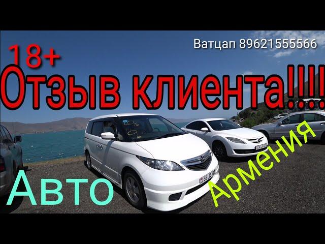 Авто из Армении! Авто рынок Ереван!