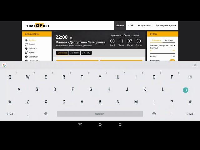 Малага - Депортиво 15.06.19
