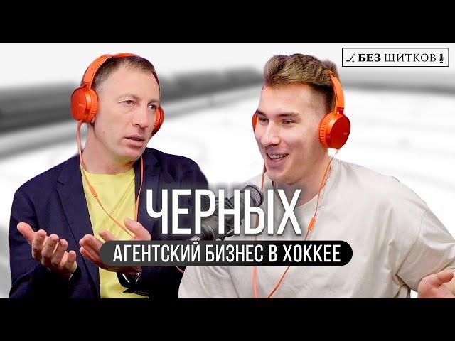 Александр Черных – Обмены, контракты, игроки, бизнес