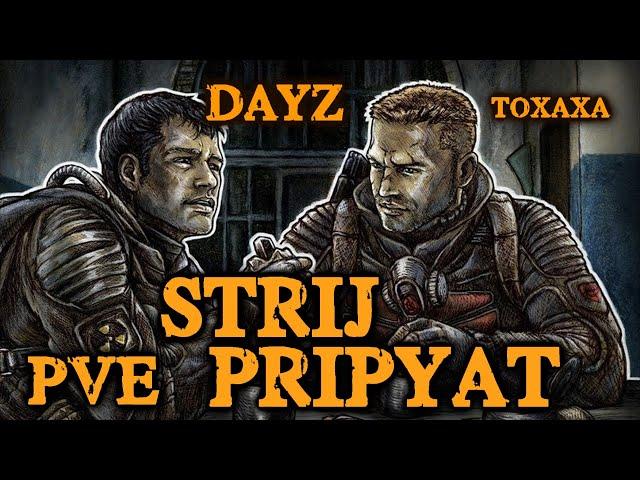 Фарм денег  !! DayZ сервер -  Strij PVE Pripyat (21 часть )