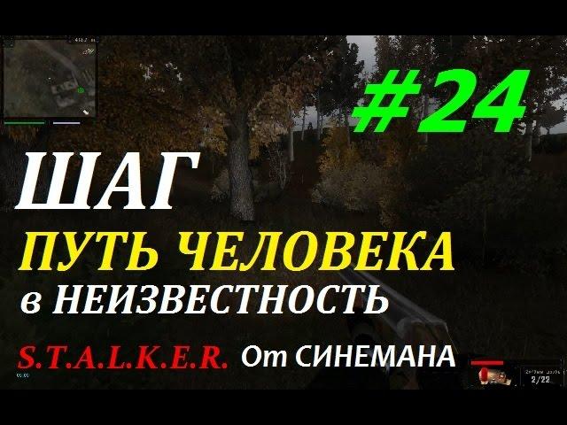 Прохождение мода Путь Человека "Шаг в Неизвестность" - #24 - Три Тайника Воронина