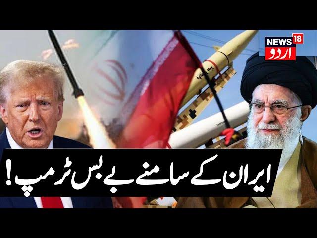 🟢LIVE | Trump’s SHOCKING Speech On Iran, Hamas, Hezbollah | Trump Latest News | Israel | Gaza | N18G