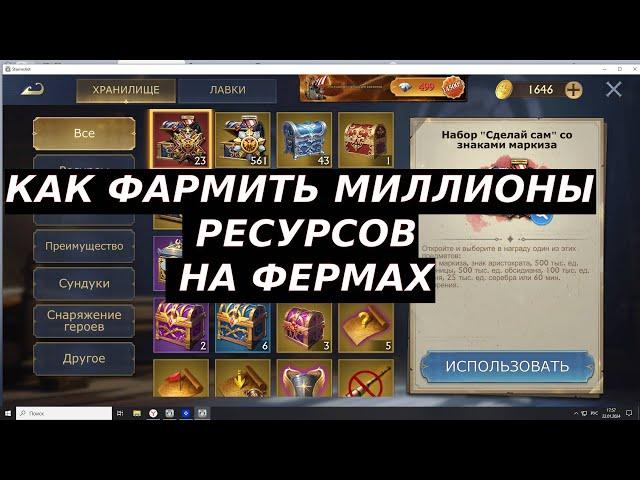 КАК ФАРМИТЬ РЕСУРСЫ НА ФЕРМАХ НЕ ТРАТЯ МНОГО ВРЕМЕНИ В ИГРЕ STORMSHOT (SUB ENG)