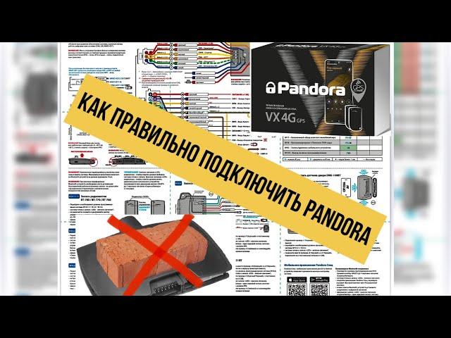 How to install a Pandora alarm? And don't damage the alarm unit....