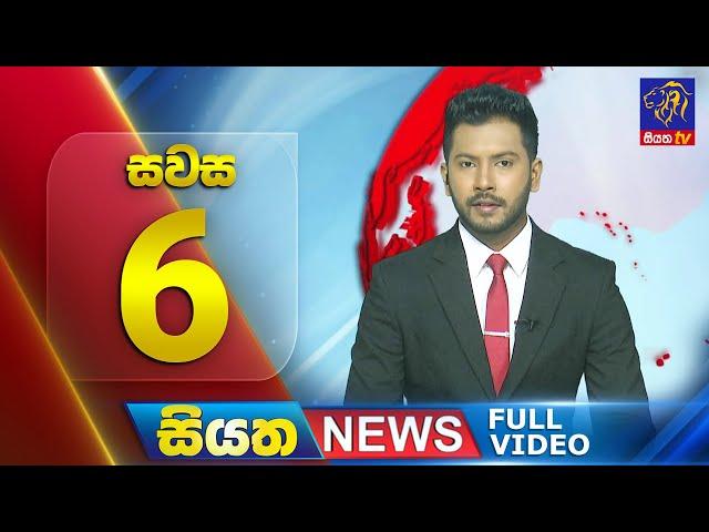  LIVE | Siyatha News | 6.00 PM | 26 - 09 - 2024