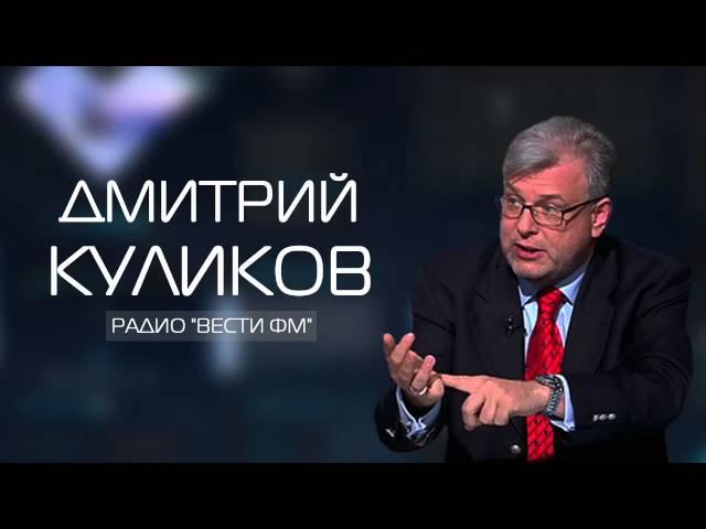 Формула смысла Дмитрий Куликов и Сергей Михеев  Геращенко открыто пособничает террористам