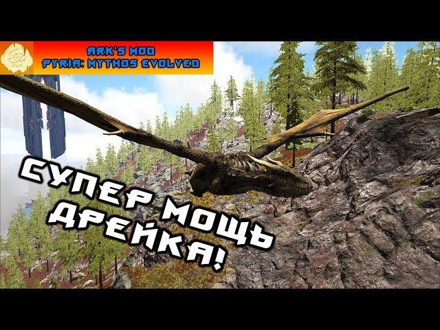 [ARK] Pyria: Mythos Evolved - Фантастическое выживание #29